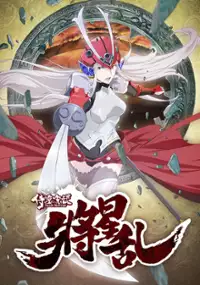 Plakat serialu Soul Buster: Shōseiran