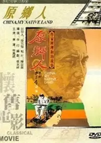Plakat filmu Yuan xiang ren