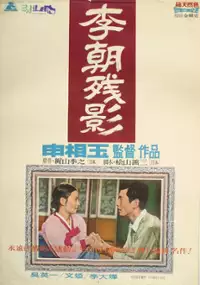 Plakat filmu Ijojanyeong