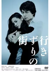 Plakat filmu Yukizuri no Machi