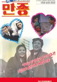 Plakat filmu Manjong