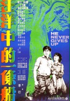 plakat filmu Wang yang zhong de yi tiao chuan
