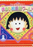 plakat filmu Chibi Maruko-Chan: Maruko Enikki World