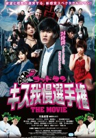 plakat filmu Goddotan: Kisu gaman senshuken the Movie