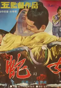 Plakat filmu Sanyeo