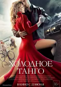 Plakat filmu Zimne tango