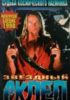 plakat filmu Starcrypt