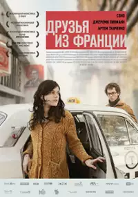Plakat filmu Przyjaciele z Francji