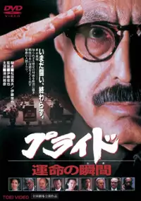 Plakat filmu Puraido: Unmei no toki