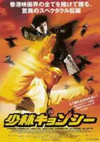 Grand Yip / Shao Lin Jiang Shi