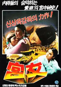Plakat filmu Gungnyeo