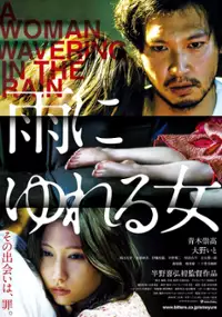 Plakat filmu Ame ni Yureru Onna