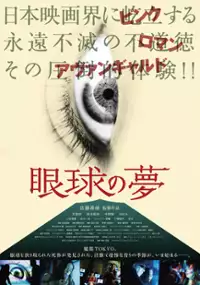 Plakat filmu Gankyū no Yume