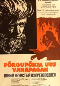 Plakat filmu Põrgupõhja uus Vanapagan
