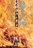 plakat filmu Yomigaeru Daichi