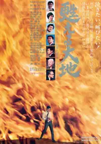 Plakat filmu Yomigaeru Daichi