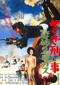 Plakat filmu Yakuza deka: Kyofu no doku gasu