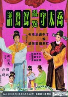 plakat filmu Qiao Tai Shou Ran Dian Yuan Yang Pu