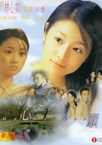 Plakat filmu My Wishes