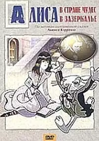 Plakat filmu Alisa v strane chudes