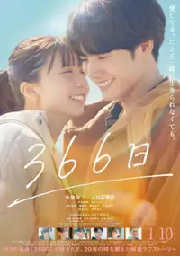 Plakat filmu 366 nichi