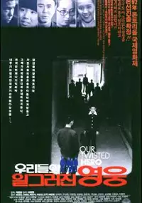 Plakat filmu Urideului ilgeuleojin yeongung