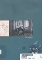 Seung-ho Kim / Romaenseu Ppappa