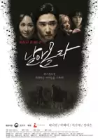 plakat serialu Nar-a-ol-la