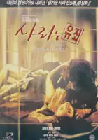 plakat filmu Sarah-neun Yujoe