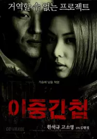 Plakat filmu Ijung gancheob
