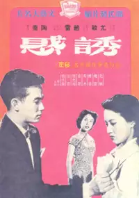 Plakat filmu You huo