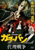 plakat filmu Gachiban Z: Dairi sensô