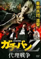 Masao Iketani / Gachiban Z: Dairi sensô