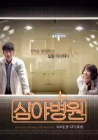 plakat serialu Sim-ya-byeong-dong