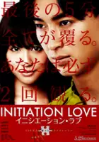 plakat filmu Initiation Love