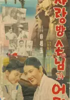 Jin-kyu Kim / Gość mojej matki