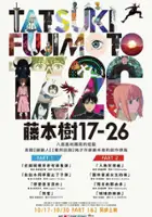 plakat serialu Fujimoto Tatsuki 17-26
