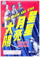 plakat filmu Xing xing yue liang tai yang xia
