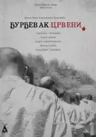 Nenad Savic / Djurdjevak crveni