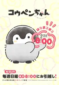 Plakat serialu Koupen-chan