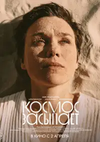 Plakat filmu Kosmos zasypaet