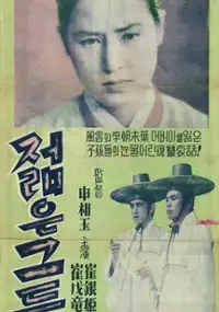 Plakat filmu Jeolmeun geudeul