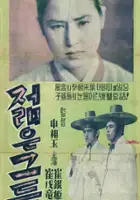 Gye-shik Kang / Jeolmeun geudeul