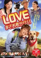 plakat filmu LOVE Masao Kun Ga Iku!