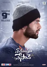 Plakat filmu Ye Mantram Vesave