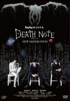 plakat filmu Death Note: New Generation