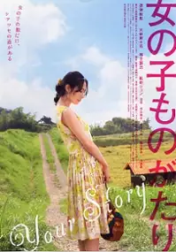 Plakat filmu Onnanoko Monogatari