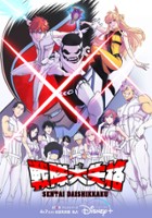 plakat - Sentai Daishikkaku (2024)