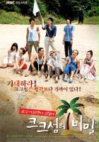 plakat filmu Keu-keu-seom-eui Bi-mil
