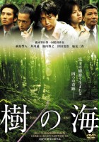 plakat filmu Jyukai: The Sea of Trees Behind Mt. Fuji